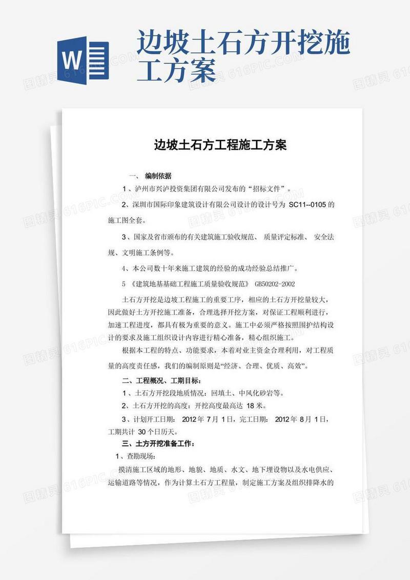 实用的边坡土石方施工方案
