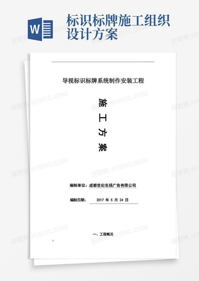 方便的导视标识标牌系统制作安装方案(全面标准版)