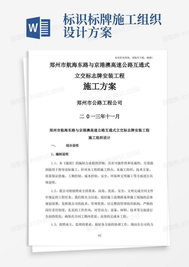 简洁的标志标牌施工组织设计方案