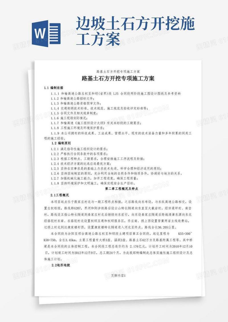 方便的路基土石方开挖专项施工方案