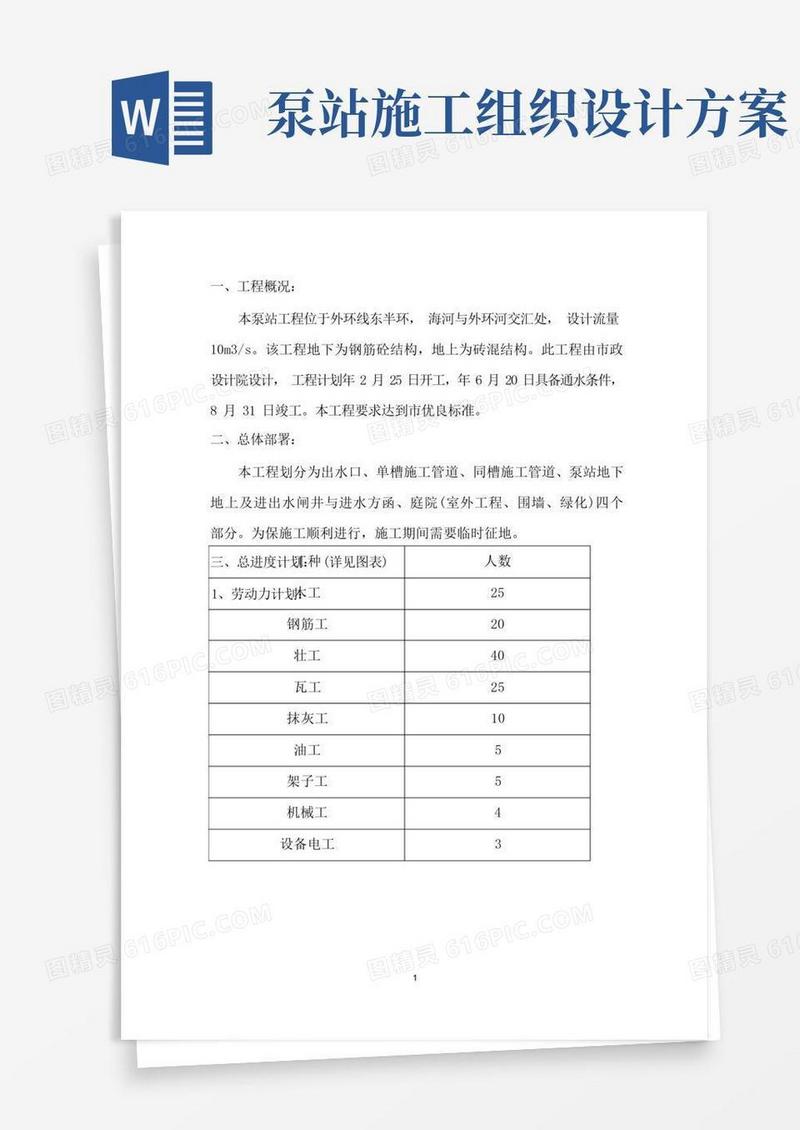 大气版某市海河泵站施工组织设计方案