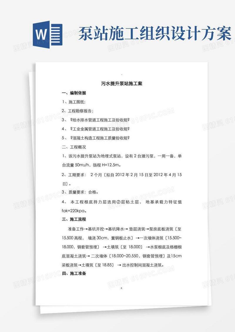 大气版污水提升泵站施工组织设计