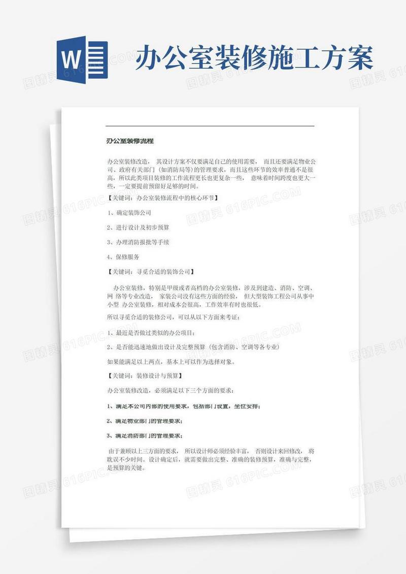 通用版办公室装修流程经过