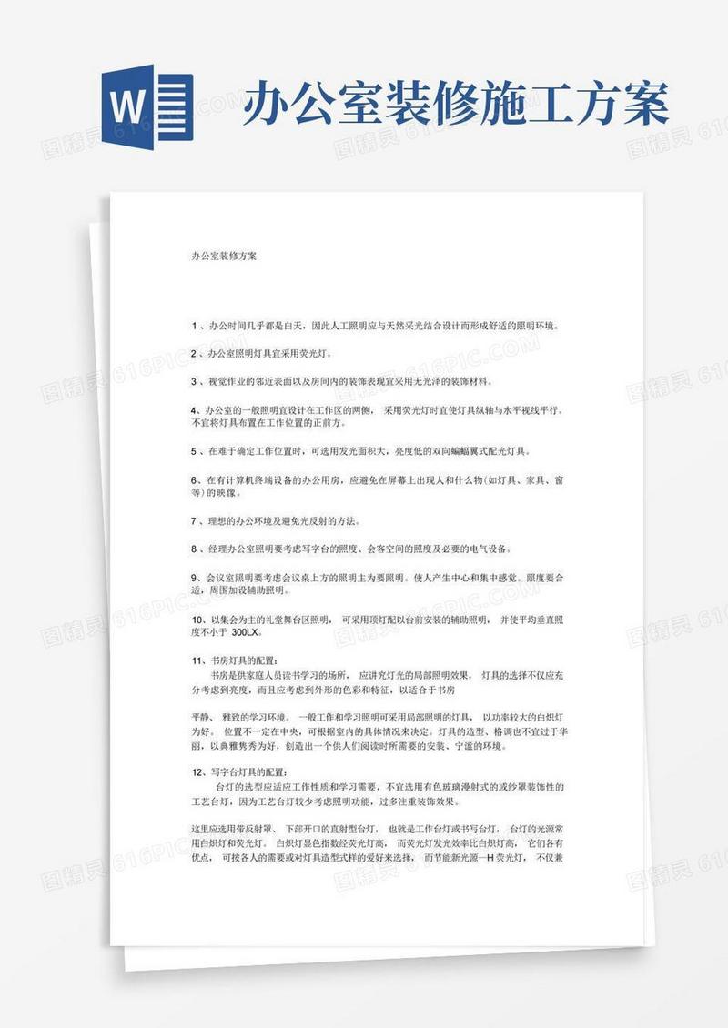 方便的办公室装修方案