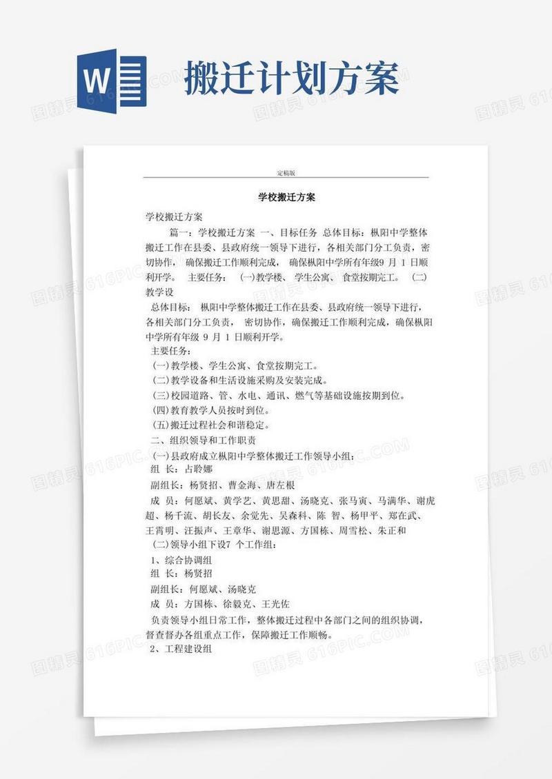 大气版学校搬迁方案（最新版）