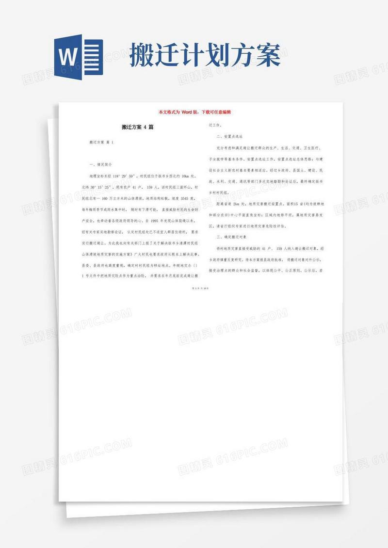 通用版搬迁方案4篇