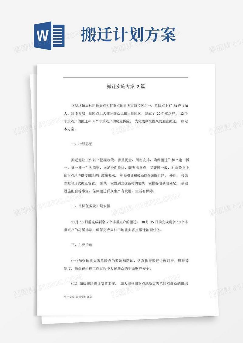 实用的搬迁实施方案2篇