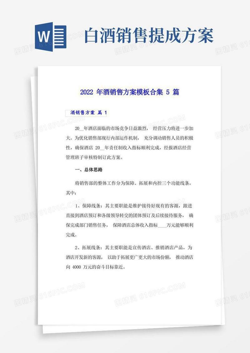 简易版2022年酒销售方案模板合集5篇