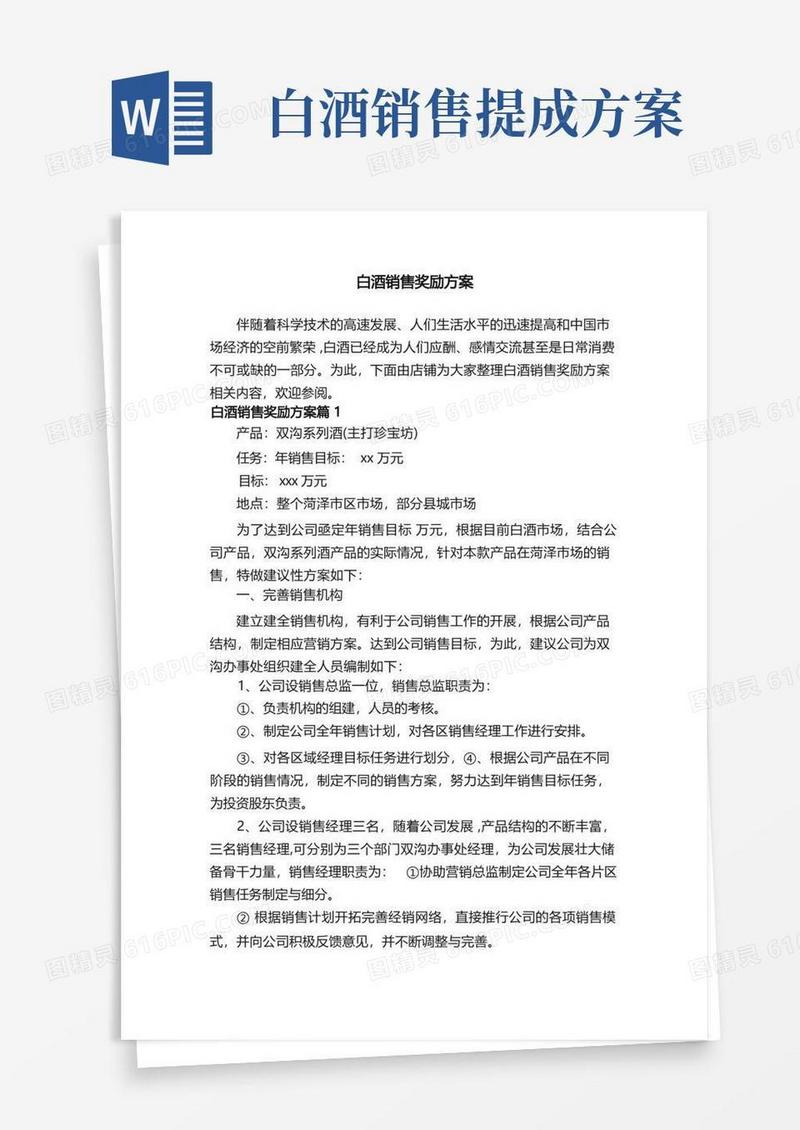 通用版白酒销售奖励方案