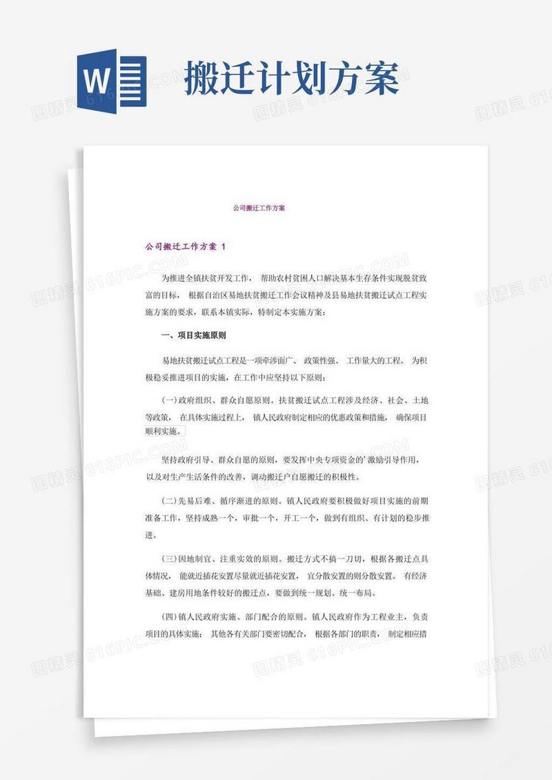 好用的公司搬迁工作方案
