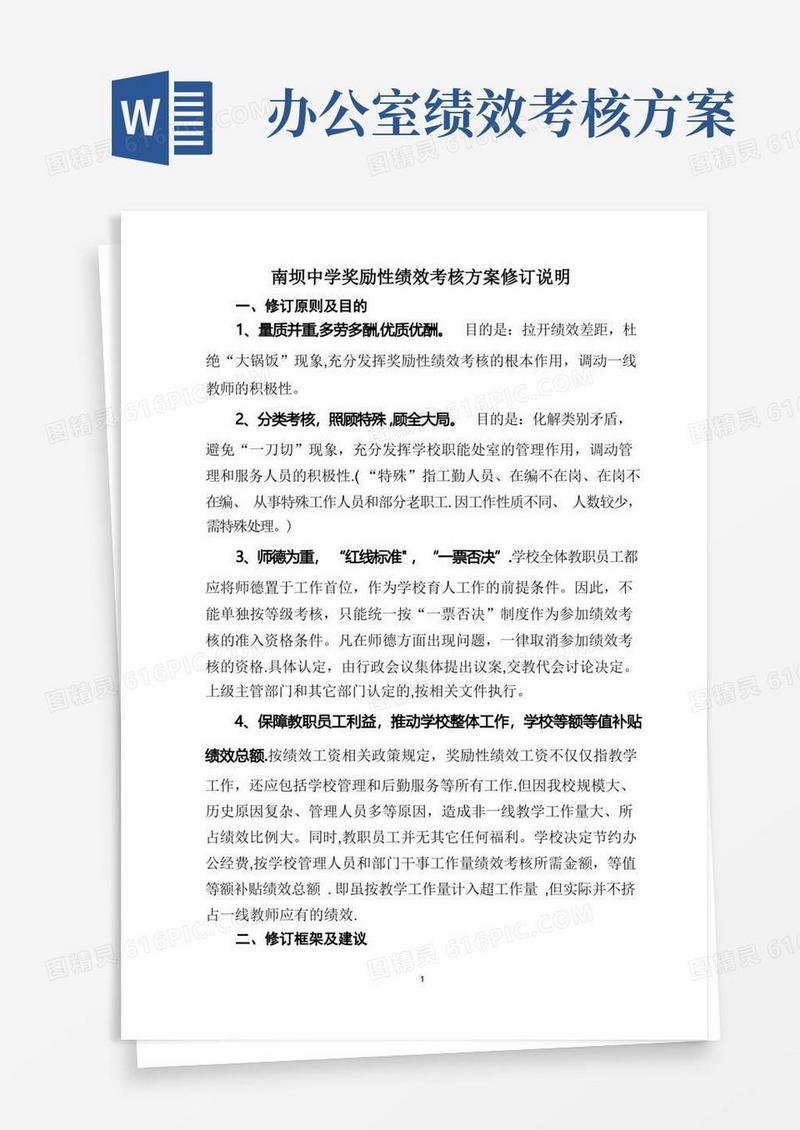 大气版奖励性绩效考核方案