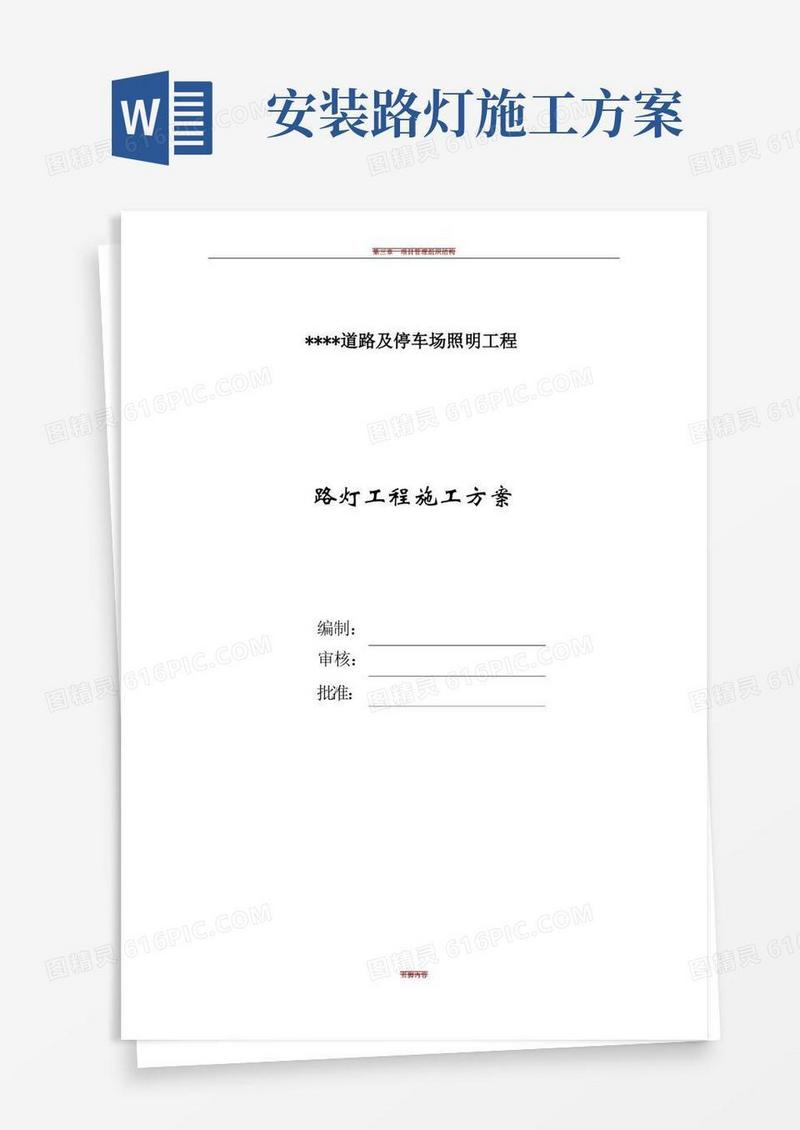 方便的路灯照明及高杆灯施工方案