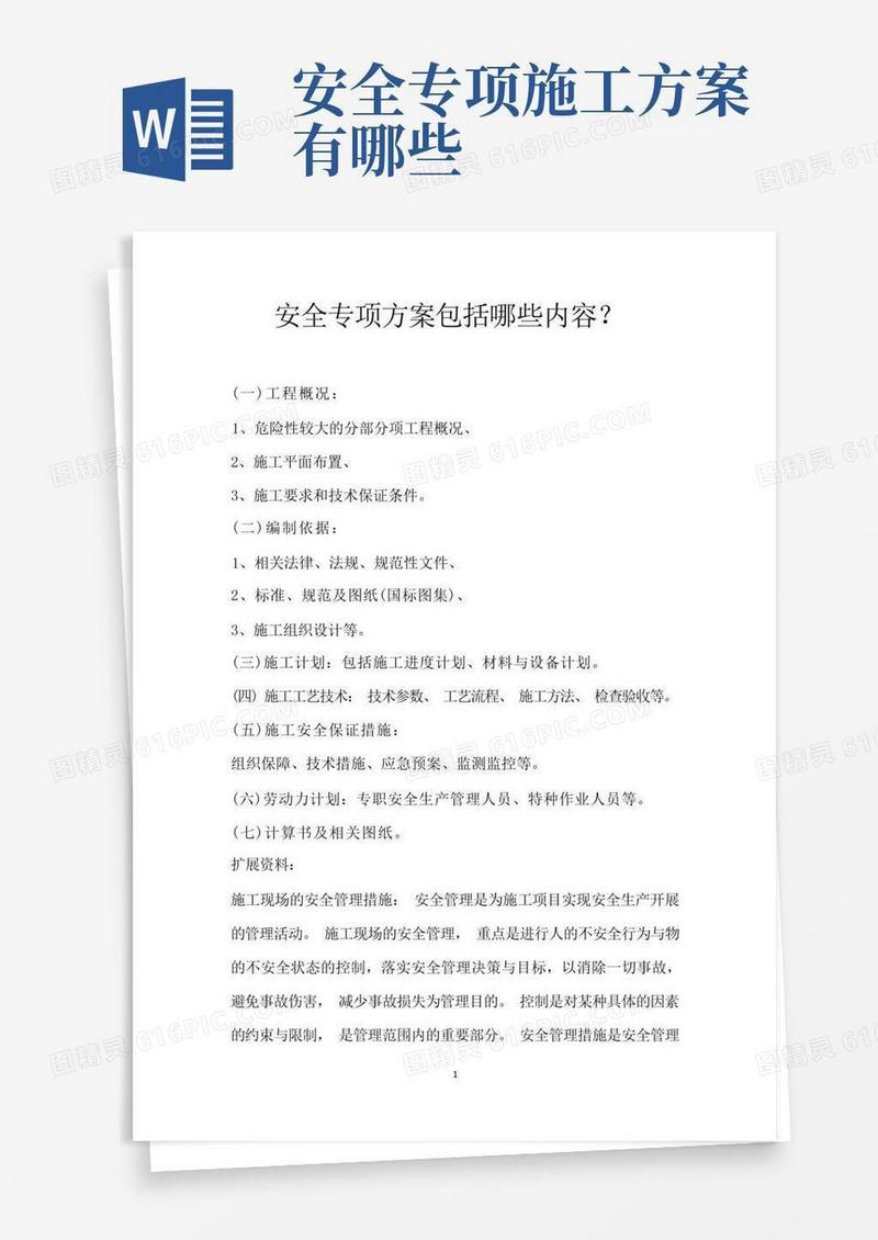 大气版安全专项方案包括哪些内容？