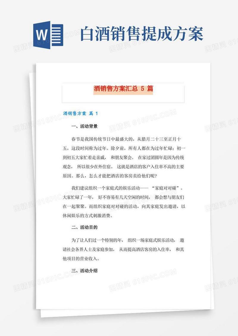 简洁的酒销售方案汇总5篇