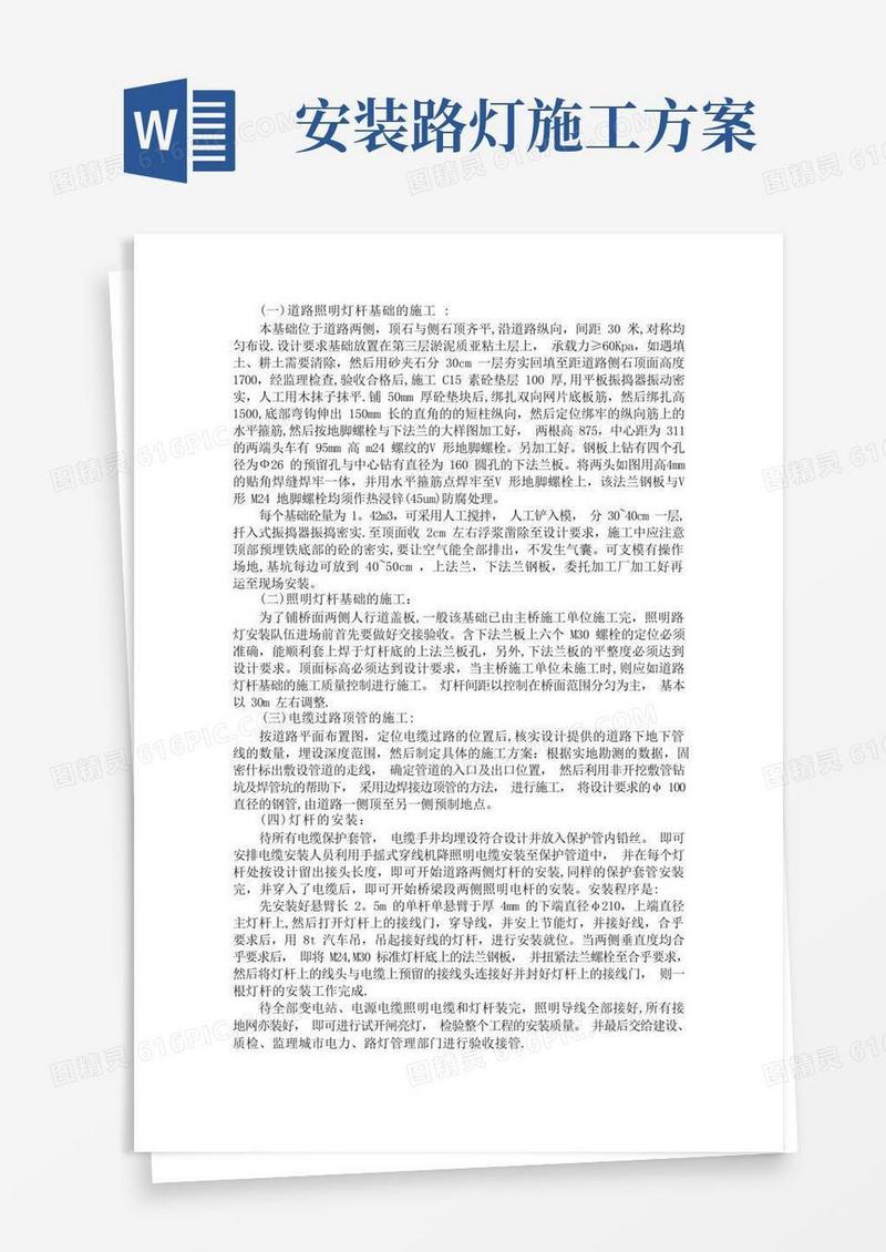 简洁的道路路灯施工方案
