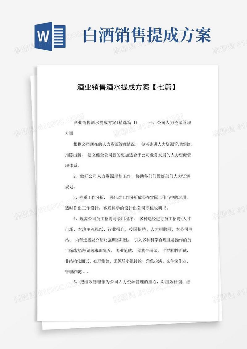 方便的酒业销售酒水提成方案【七篇】