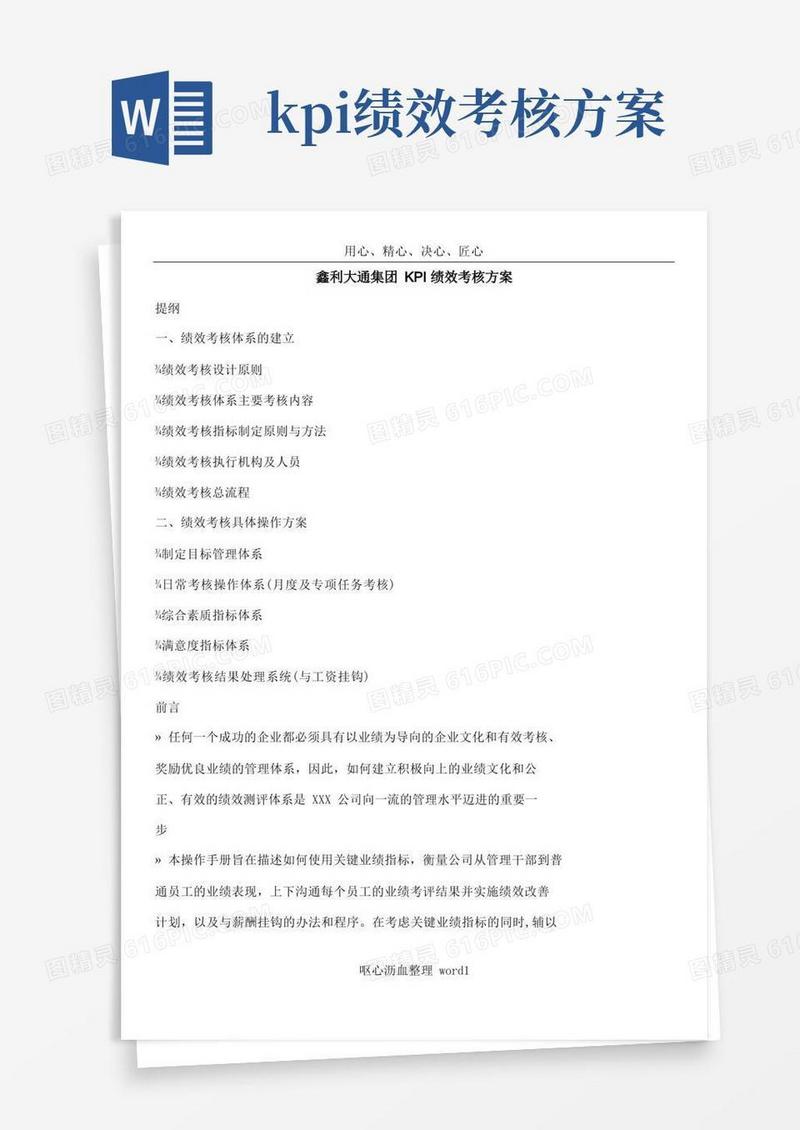 简易版KPI绩效考核方案(案例模板)