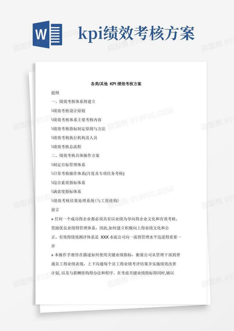 方便的各类其他KPI绩效考核方案(模板)