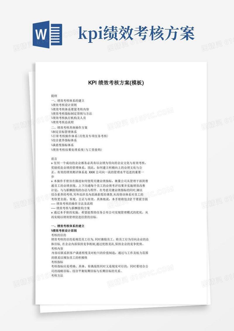 好用的kpi绩效考核方案(模板)