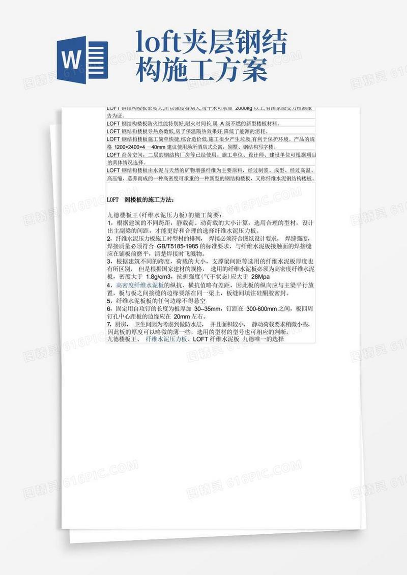 通用版loft施工工艺