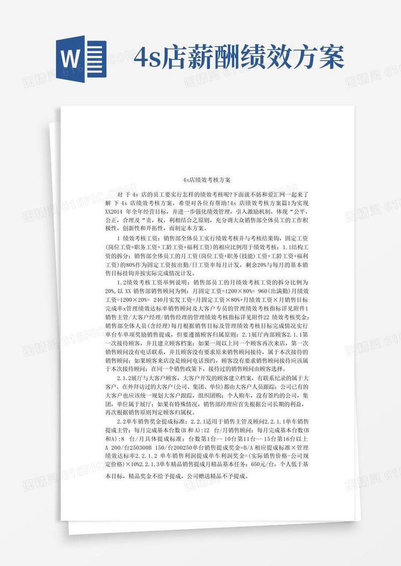 方便的4s店绩效考核方案