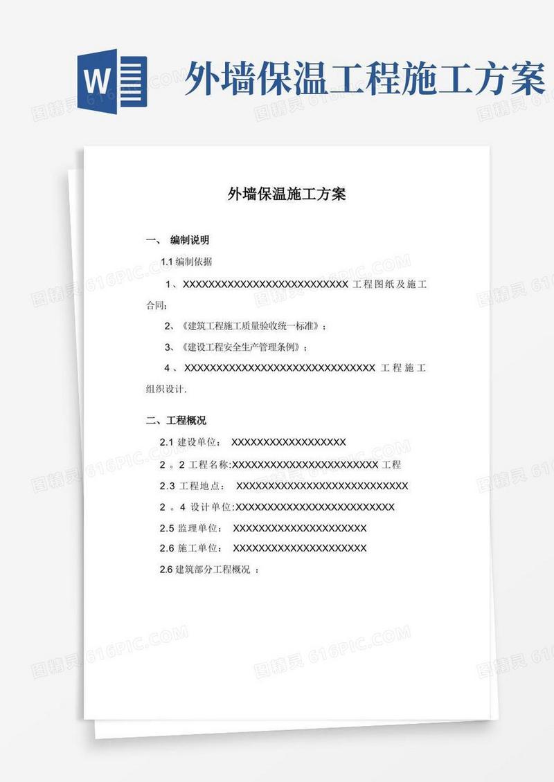 好用的外墙保温砂浆施工方案
