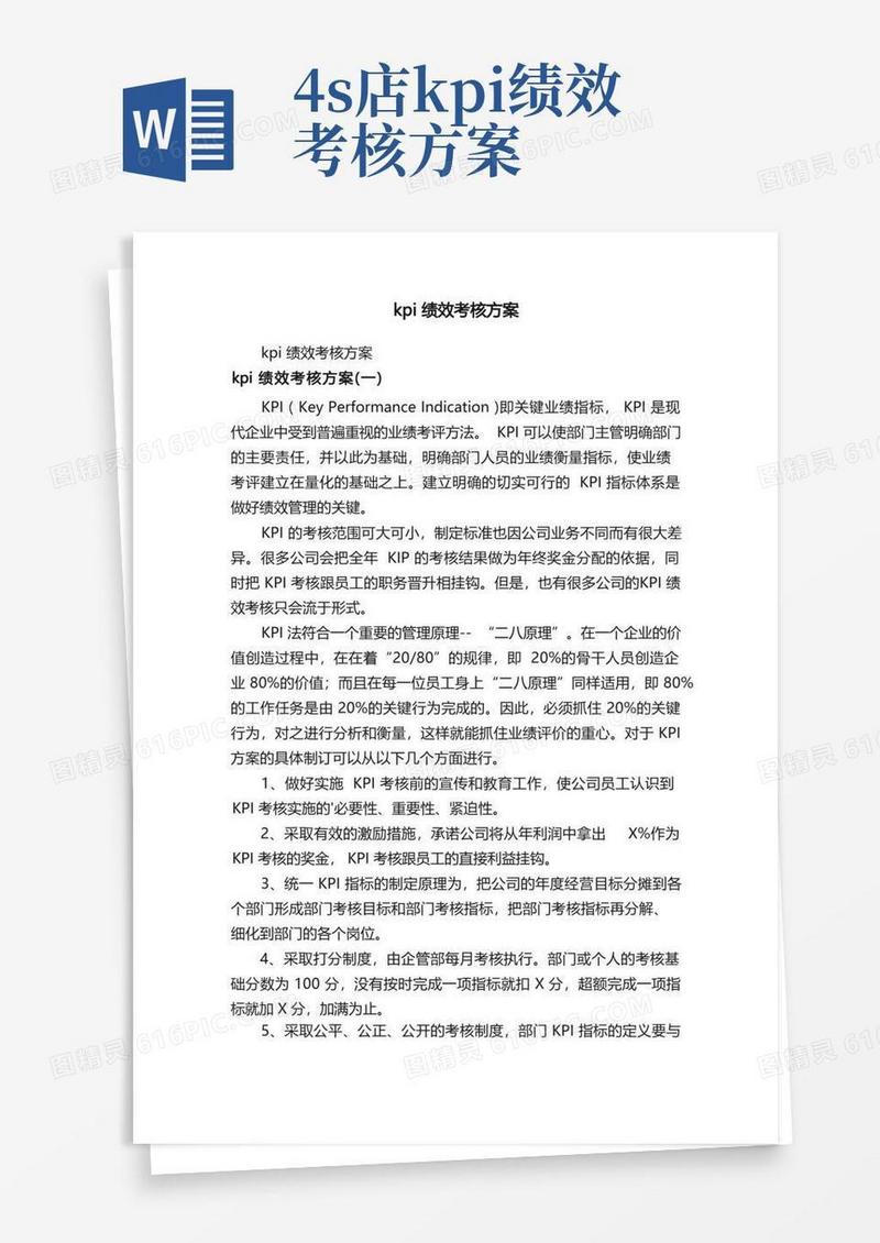 简洁的kpi绩效考核方案