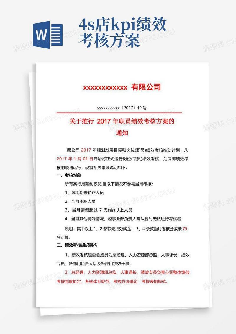 好用的完整KPI考核方案