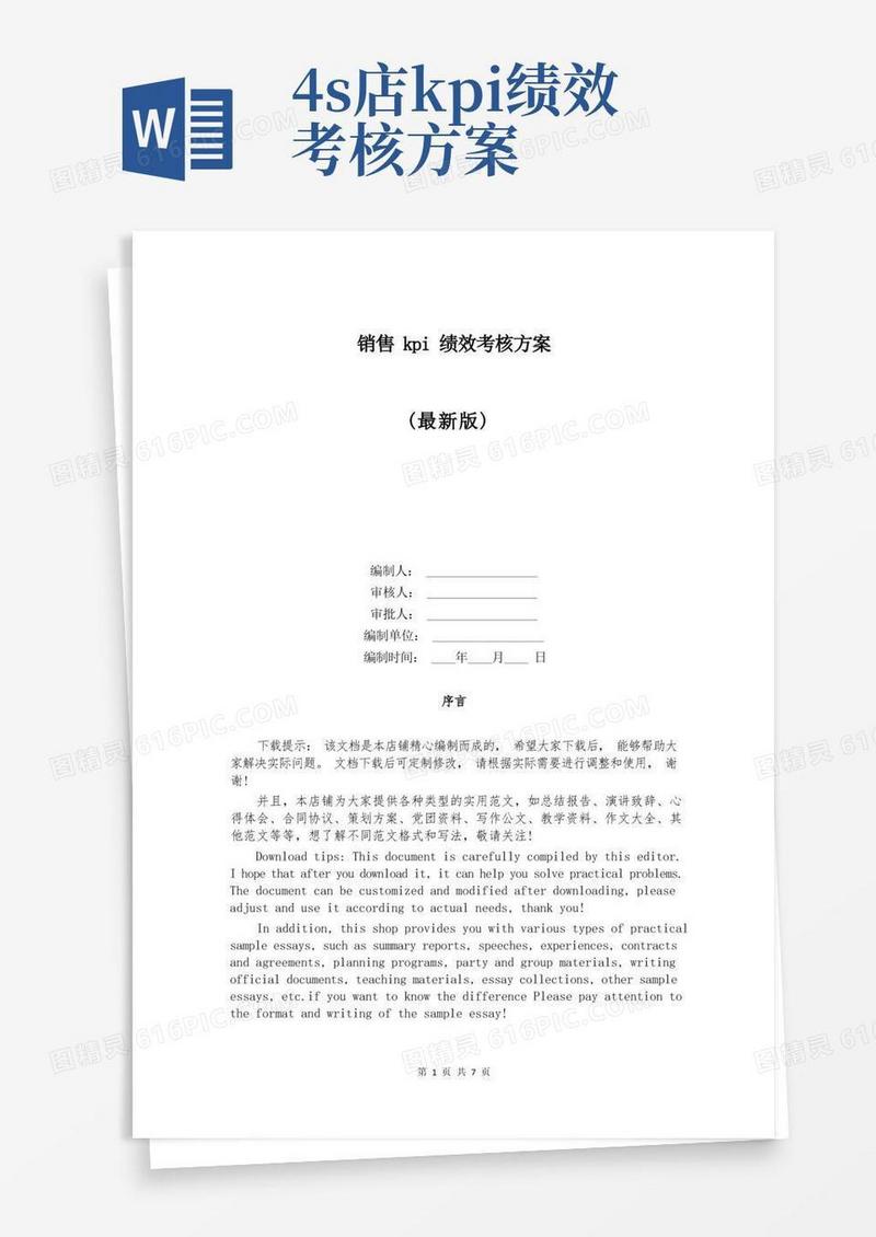 通用版销售kpi绩效考核方案