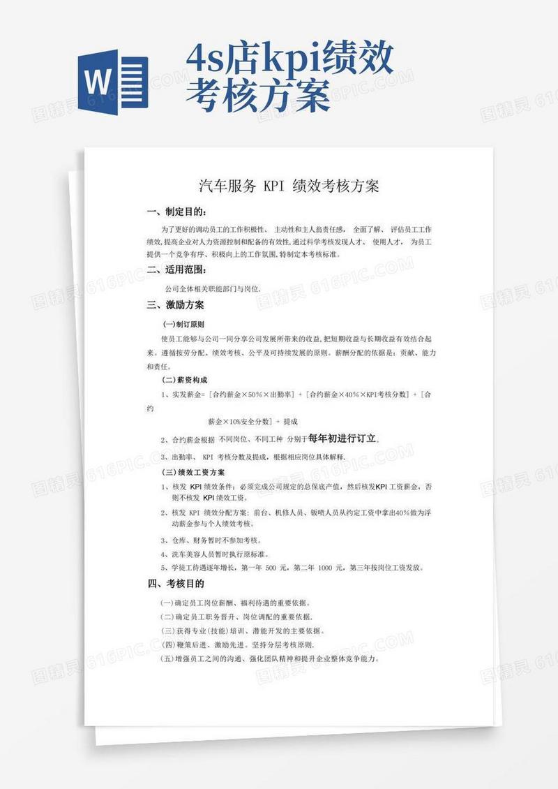 简洁的汽车服务KPI绩效考核方案
