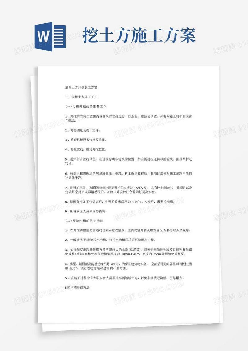 大气版道路土方开挖施工方案