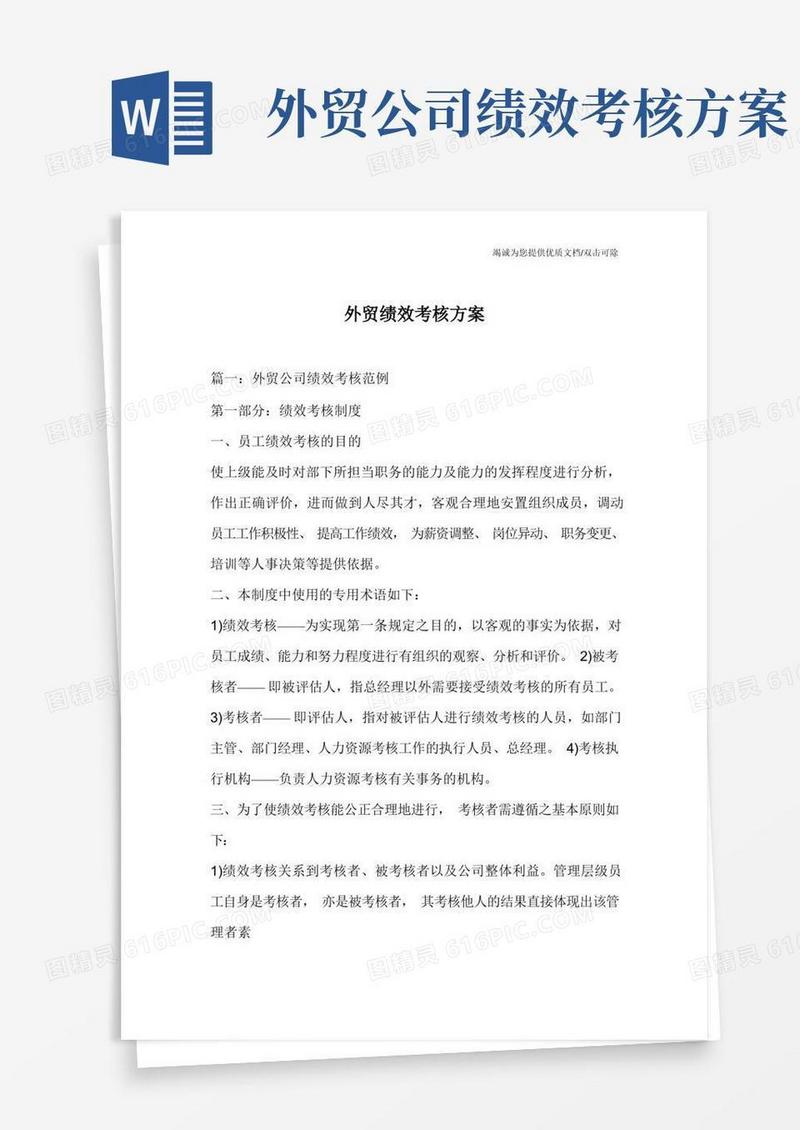 大气版外贸绩效考核方案