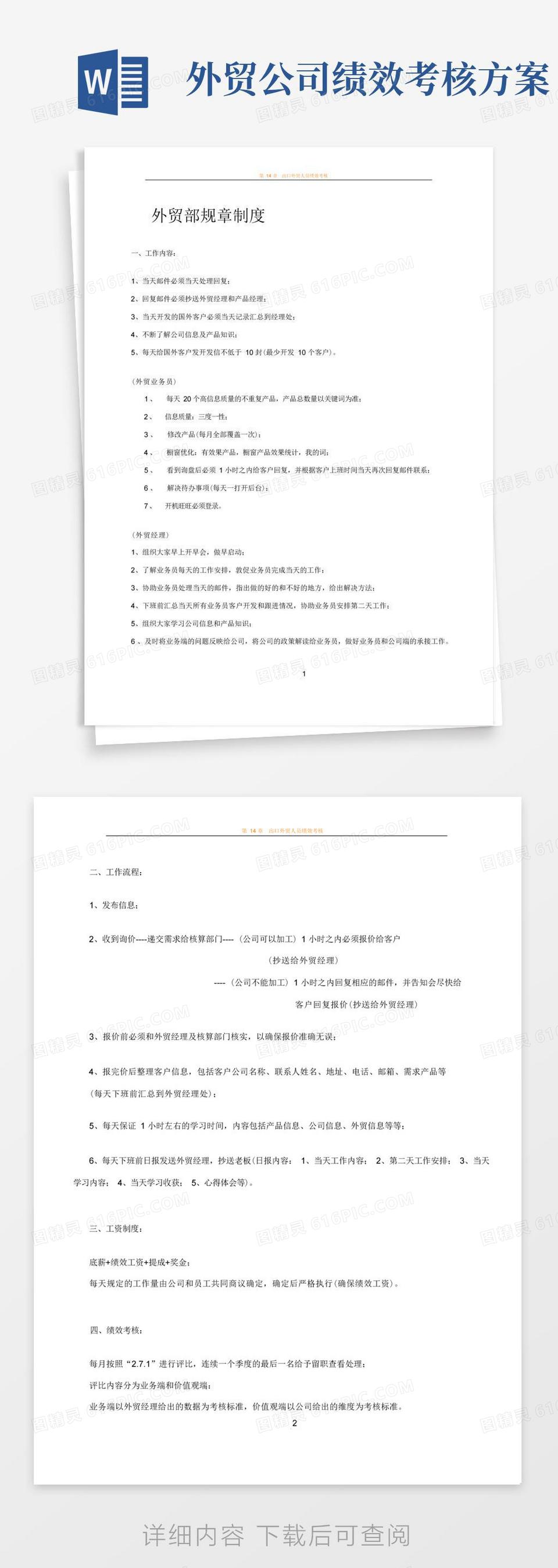 方便的外贸团队规章制度及绩效考核、工资提成方法