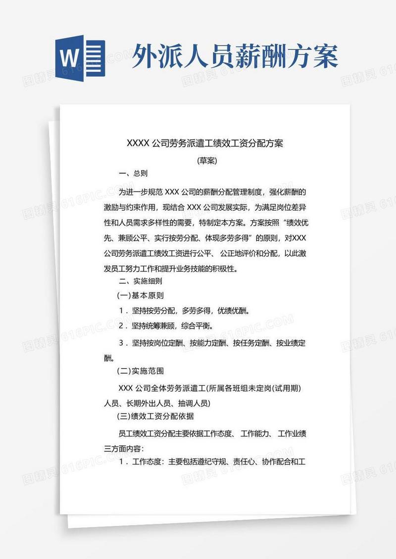 通用版公司劳务派遣工绩效工资分配方案