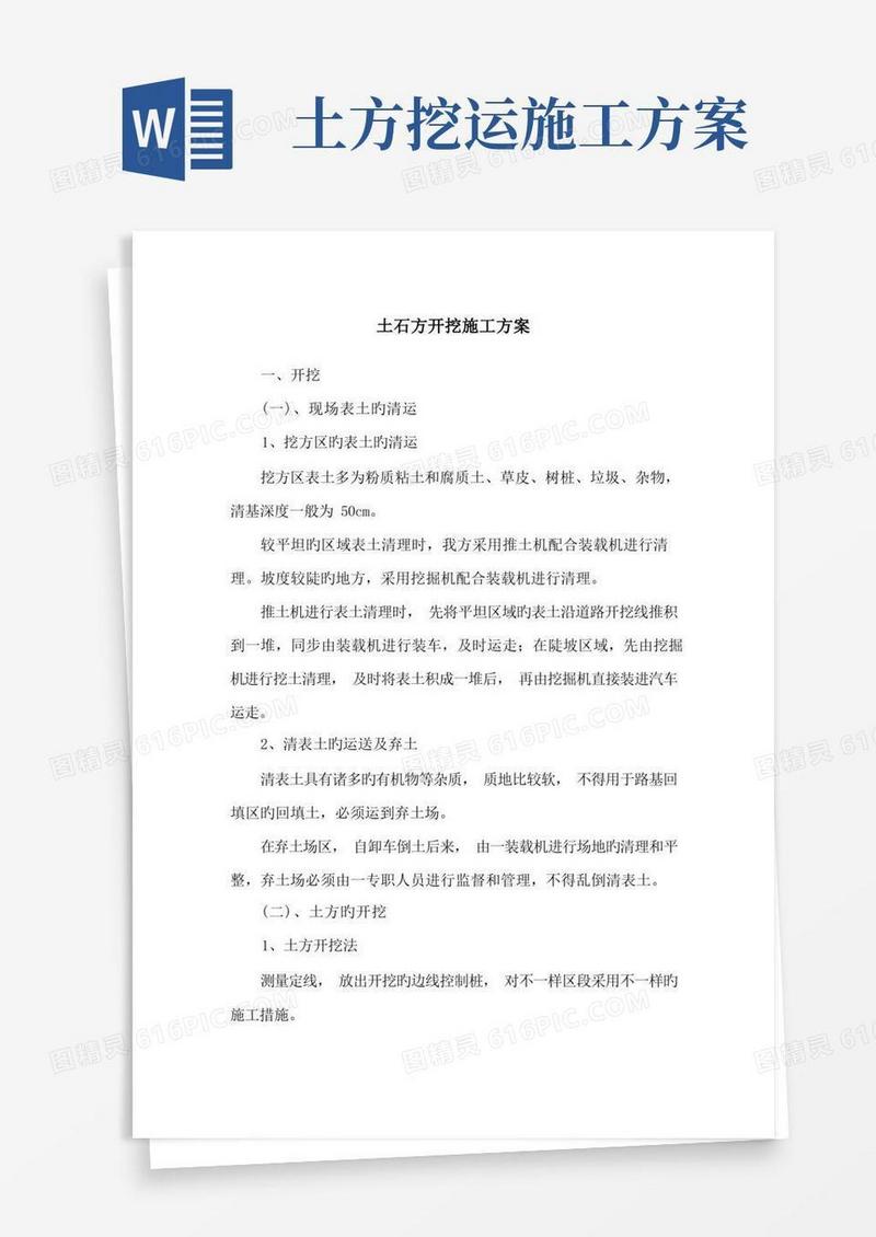 方便的土石方开挖施工方案