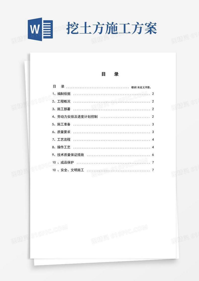 实用的土方挖填工程施工方案