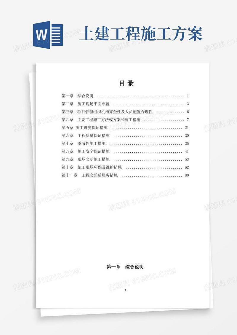 简洁的(完整word版)房屋土建工程施工方案