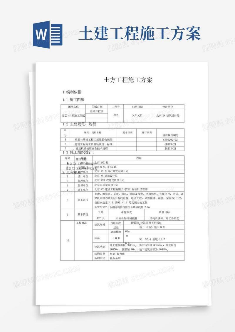 大气版土方工程施工方案
