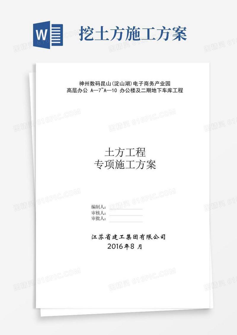 实用的土石方开挖专项施工方案