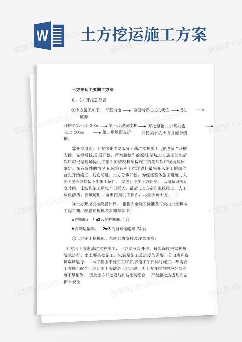 好用的土方挖运主要施工方法
