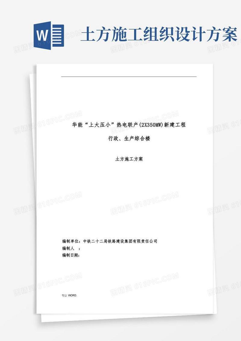 实用的5米深基坑土方工程施工组织设计方案