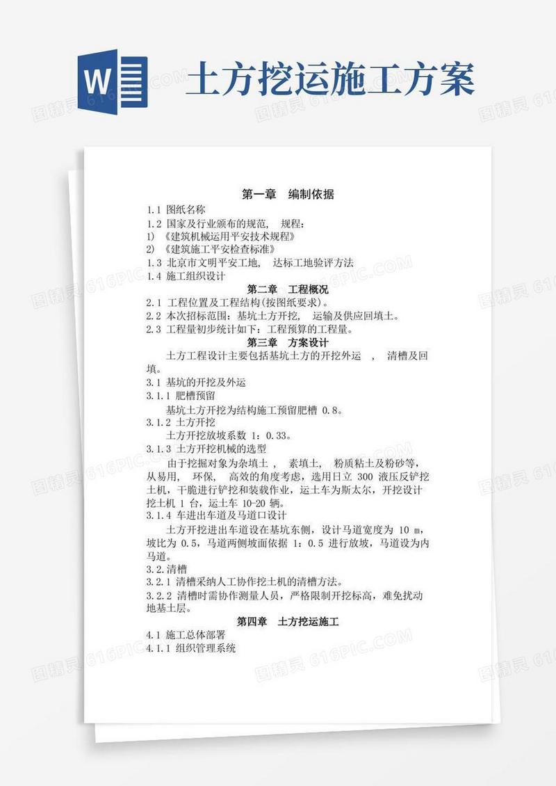 好用的挖土方施工方案