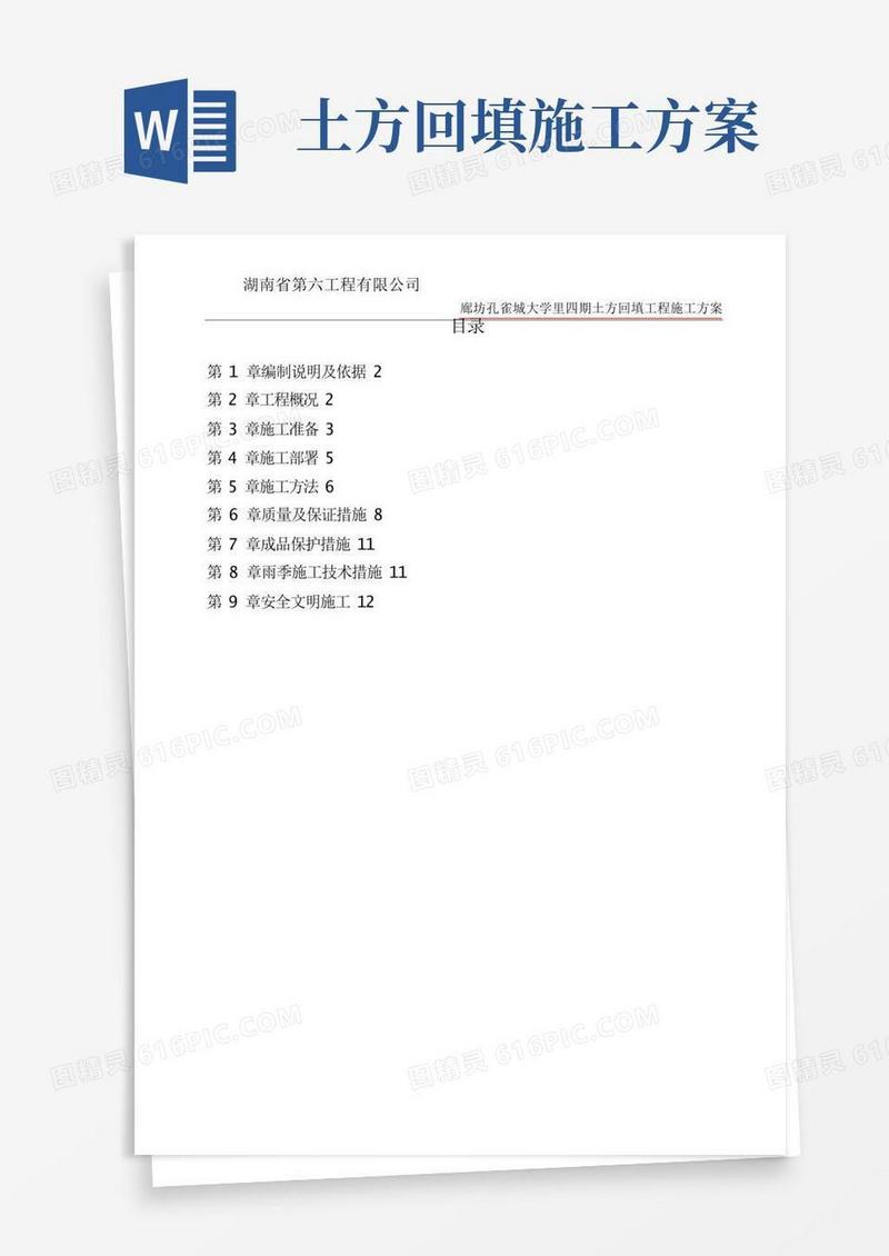 通用版土方回填施工方案