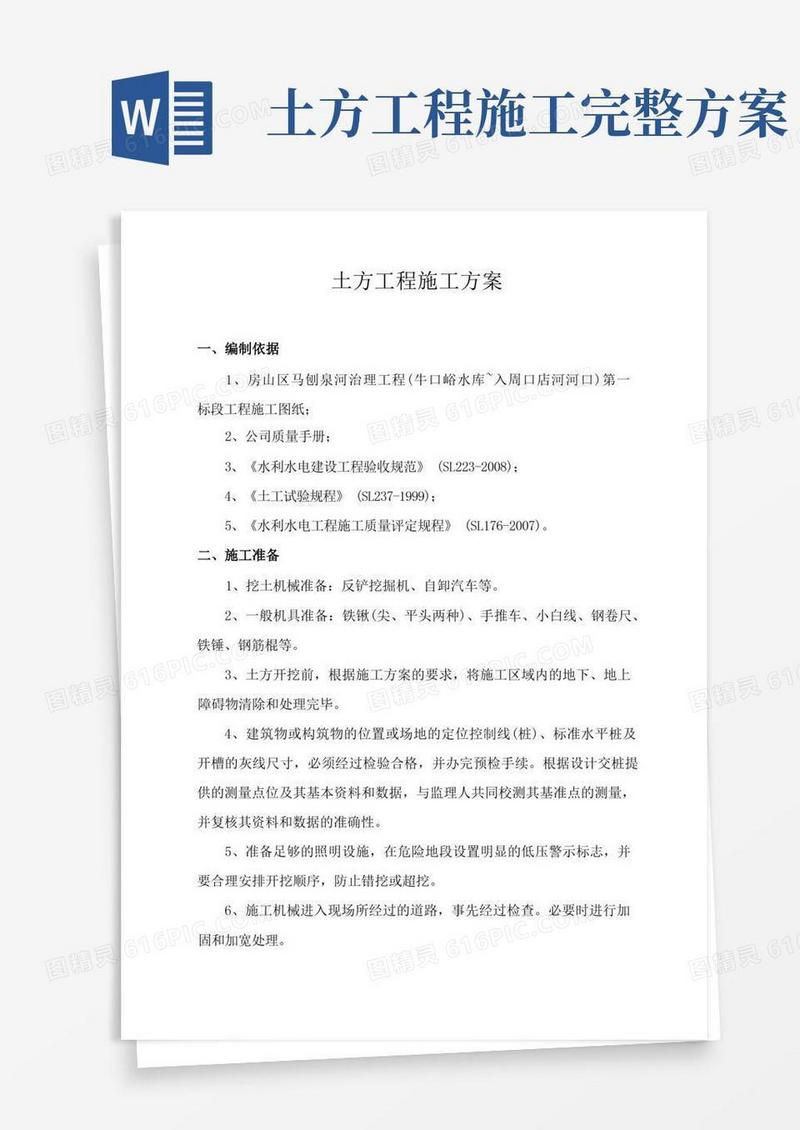 大气版土方工程施工方案(3)(完整版)