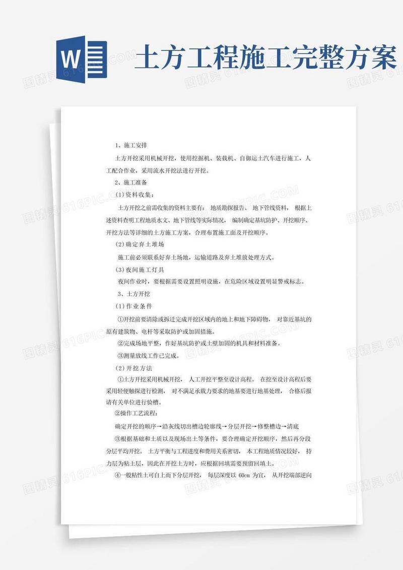 方便的(完整版)挖土方施工方案