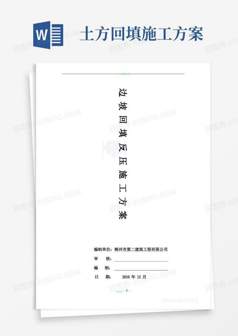 简易版边坡土方回填施工方案
