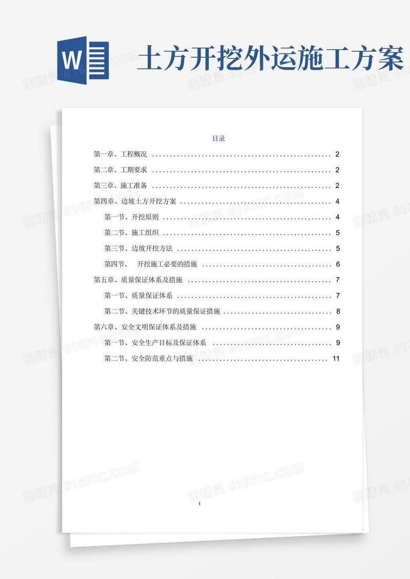 简易版边坡土方开挖施工方案
