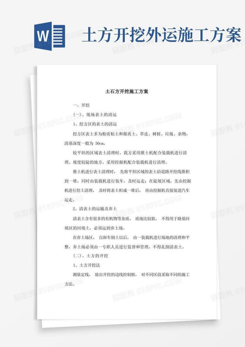 实用的土石方开挖施工方案