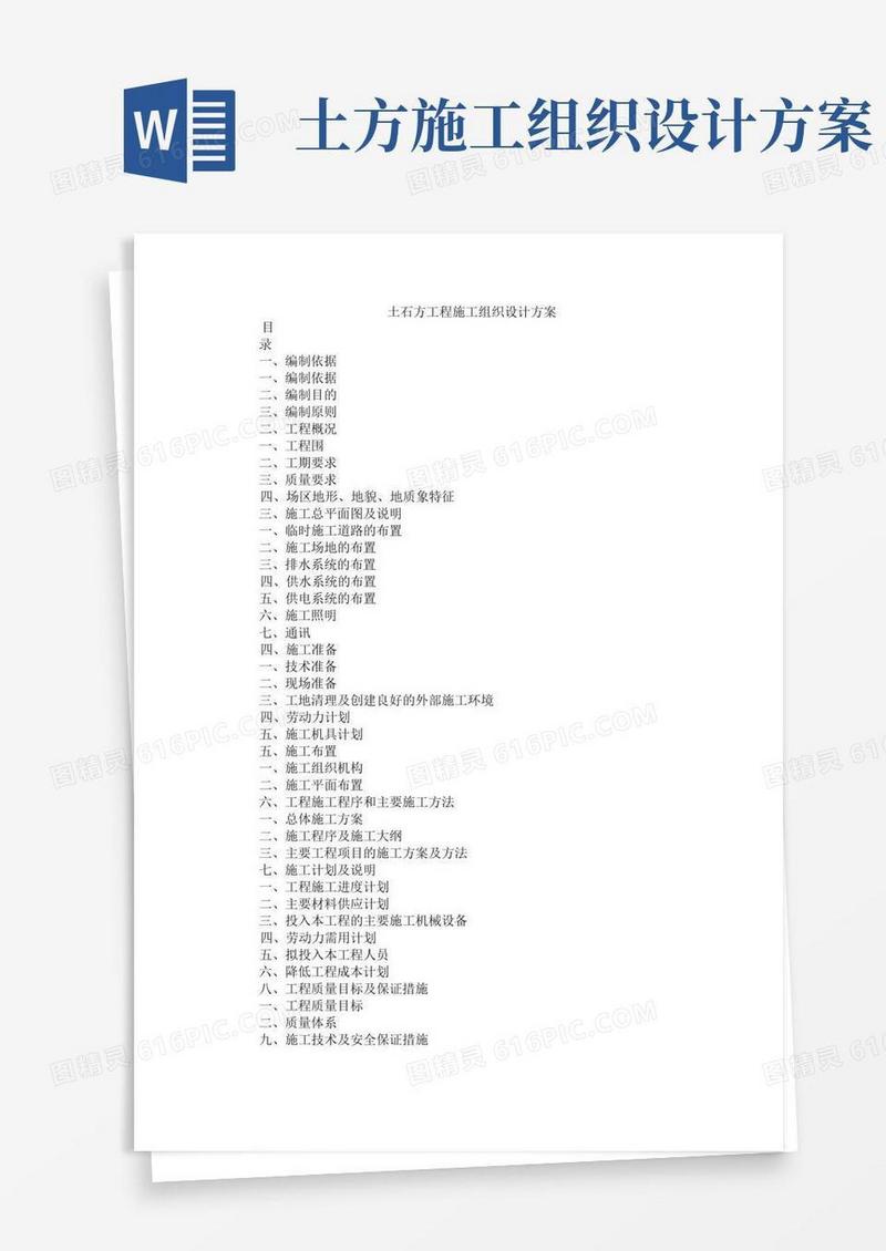简洁的土石方工程施工组织设计方案【整理版施工方案】