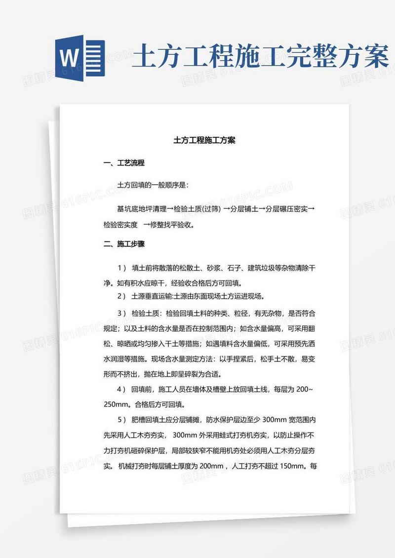 通用版土方工程施工方案(详细版)